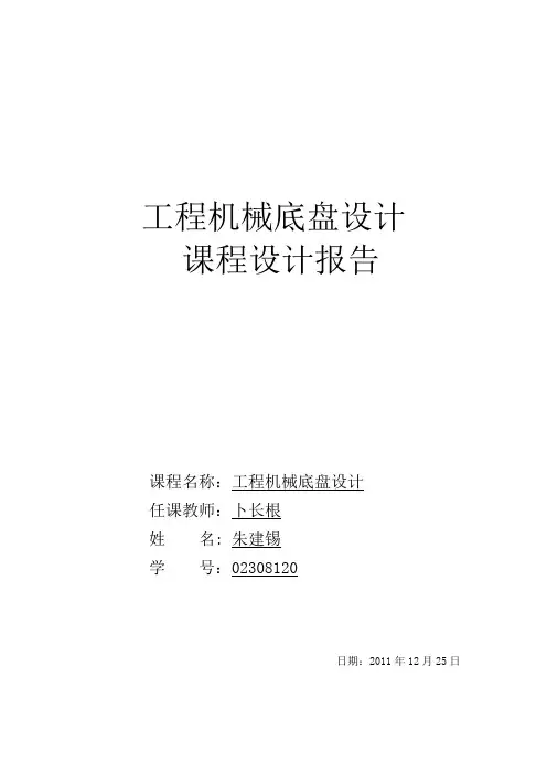 工程机械底盘设计