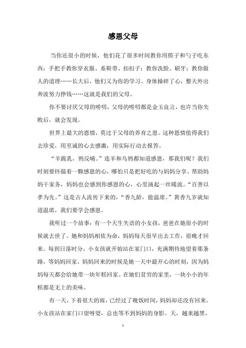 感恩父母20120418