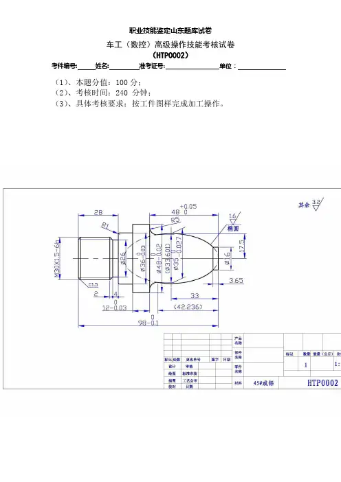 车工(数控)高级操作技能考核试卷