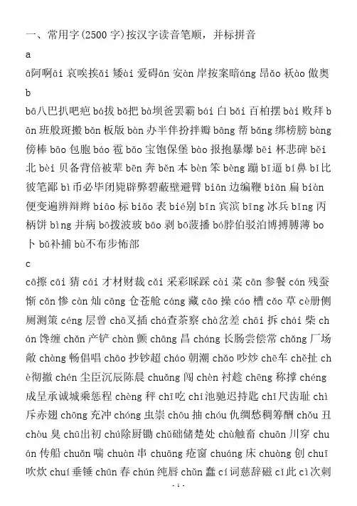 3500常用汉字表(带拼音-适合小学生认读).