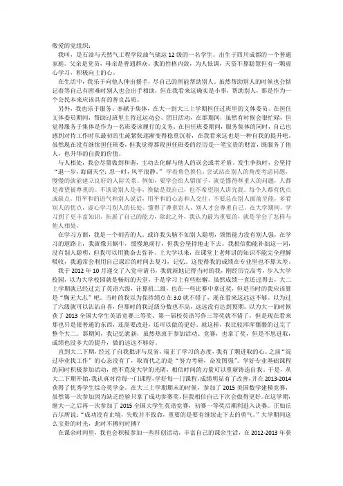 自我介绍信