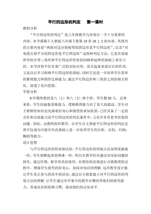 高效课堂平行四边形教学设计