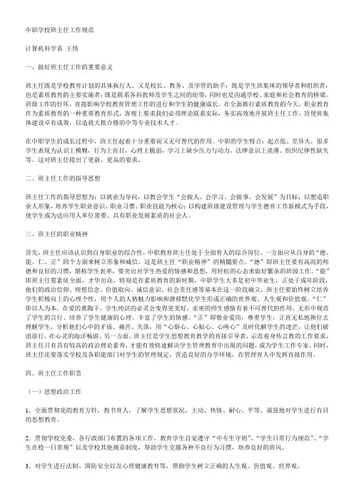 中职学校班主任工作规范