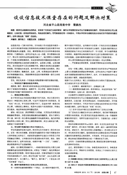 谈谈信息技术课堂存在的问题及解决对策