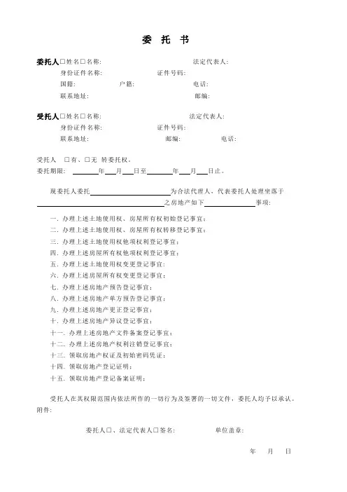 上海浦东新区房地产证办理委托书