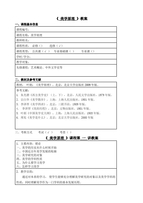 美学原理教案