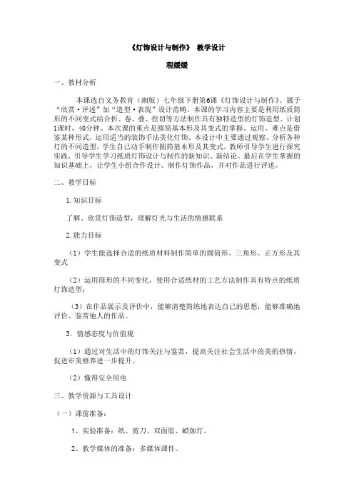 灯饰设计与制作·教学设计