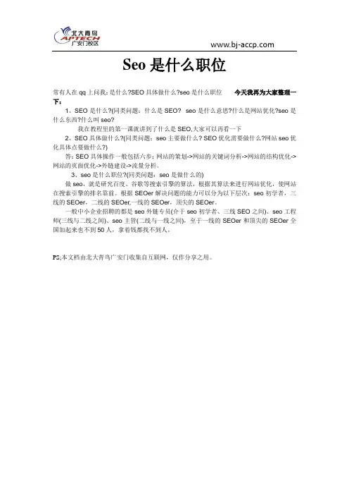Seo是什么职位