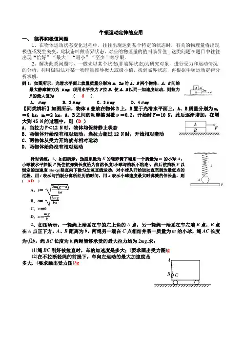 牛顿运动定律的应用  成稿2