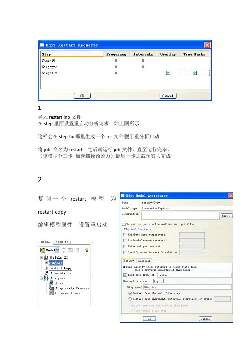 abaqus重启动分析