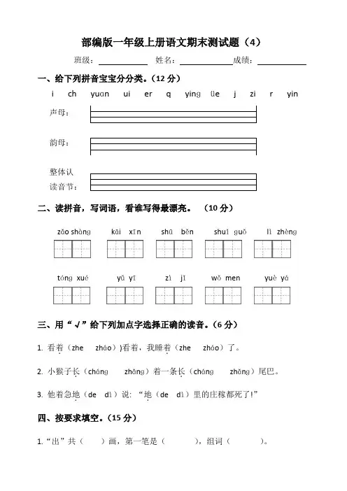 部编版一年级上册语文期末测试题