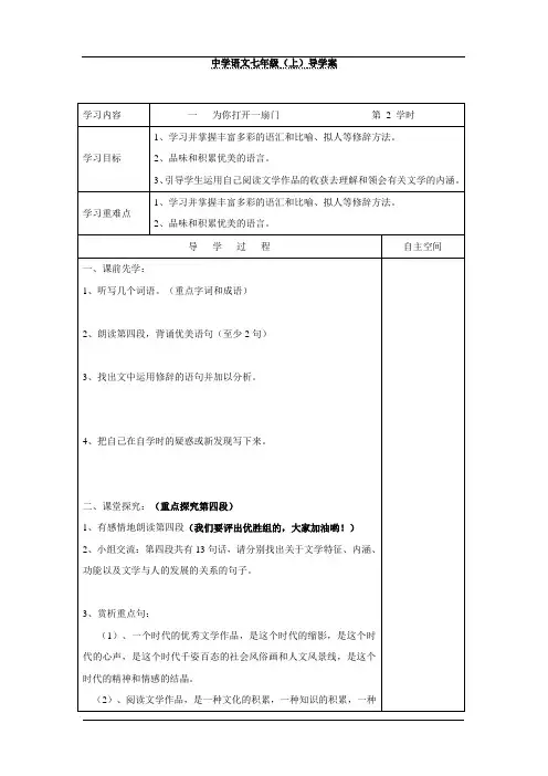 七年级语文上册第1课《为你打开一扇门 第2学时》导学案