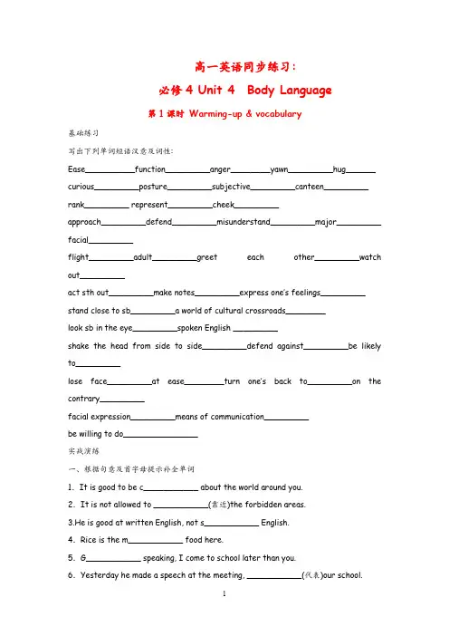 高中英语必修4人教版同步练习及答案：Unit 4 Body Language Warming-up & vocabulary