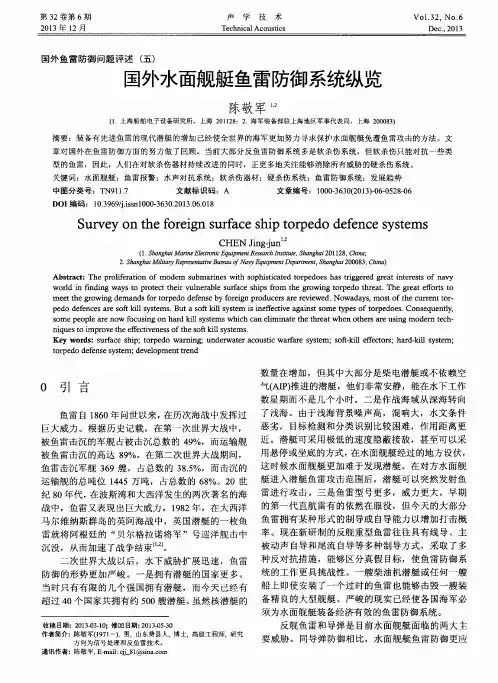 国外水面舰艇鱼雷防御系统纵览