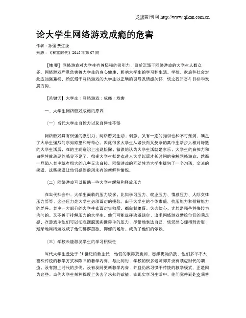 论大学生网络游戏成瘾的危害
