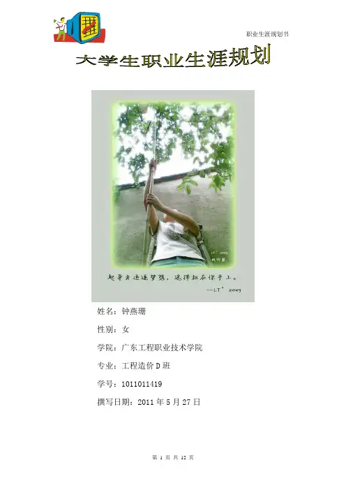 大学生职业规划书