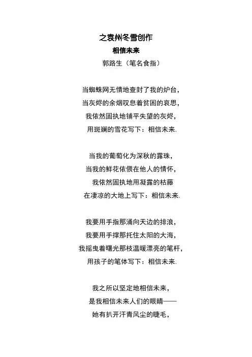 相信未来  励志诗歌朗诵
