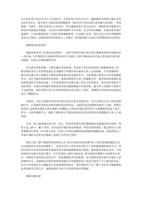 数据恢复全解析