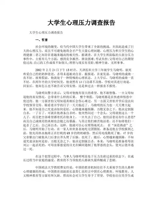 大学生心理压力调查报告