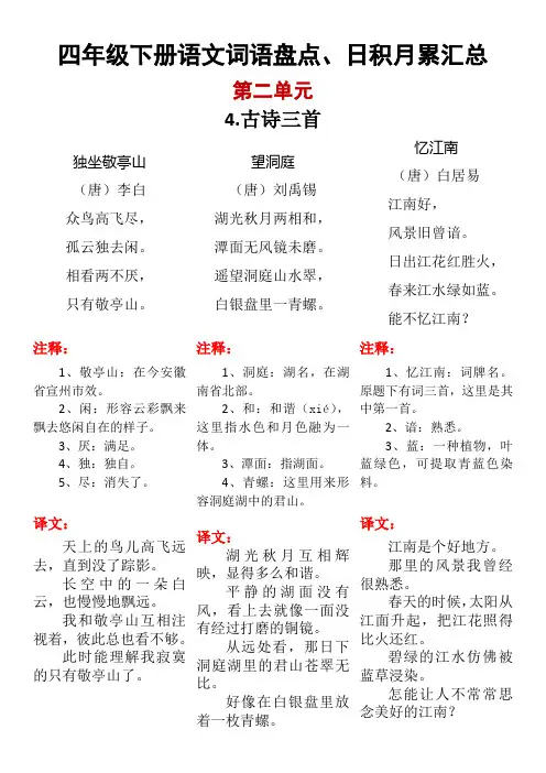 四年级下册语文词语盘点、日积月累 第二单元