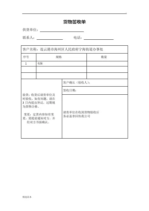 货物签收单