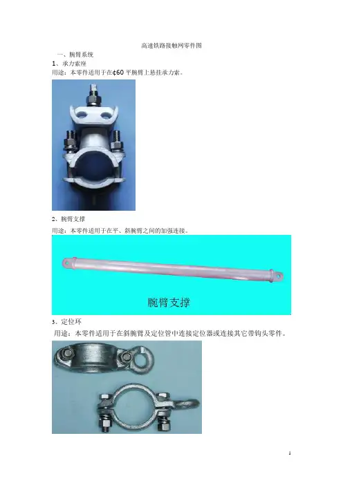 高铁接触网零件图 2