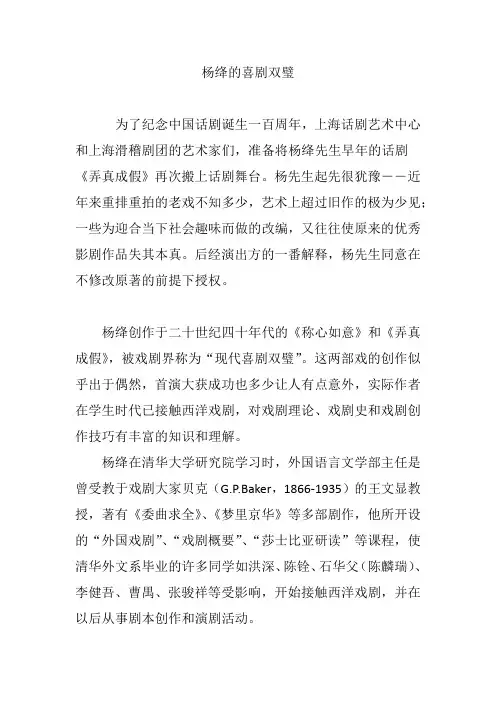 杨绛的喜剧双璧