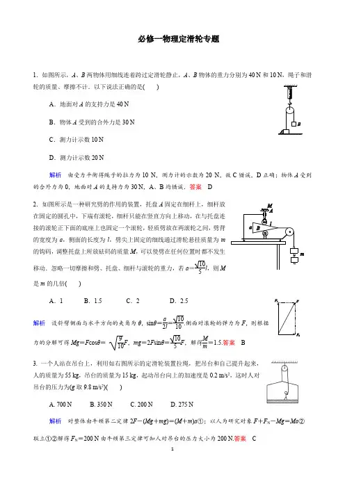 高中必修一物理定滑轮专题教师版