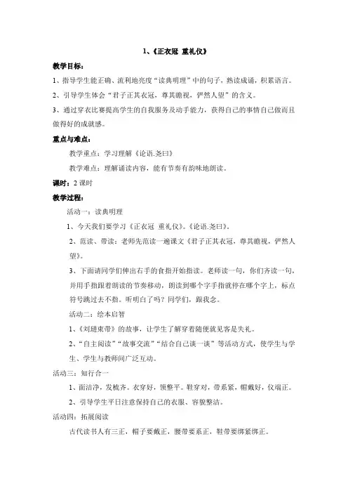 《正衣冠 重礼仪》