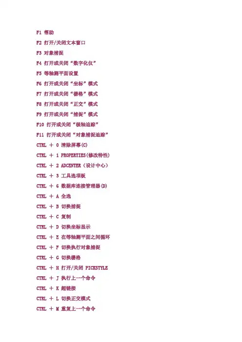 Autocad命令和快捷键大全CAD快捷命令、常用CAD快捷命令