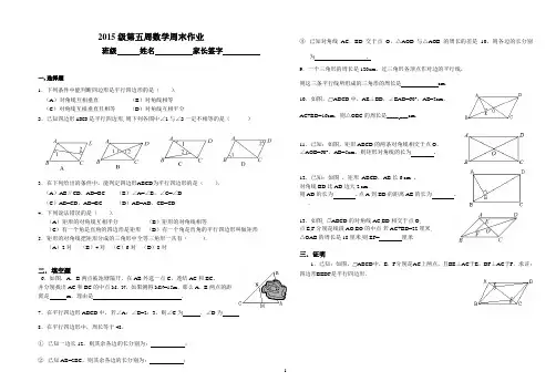 2015级新人教版八年级下第五周数学周末作业
