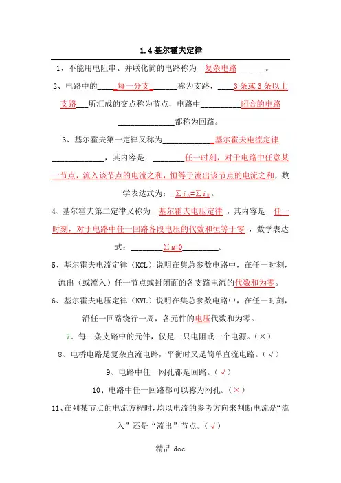 1.4基尔霍夫定律练习测试题