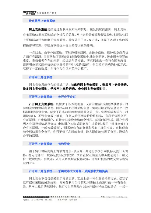 网上竞价系统 网上竞价采购  网上竞价软件