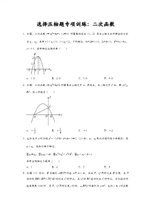 2019年人教版数学中考总复习之选择压轴题专项训练：二次函数(附详细答案)