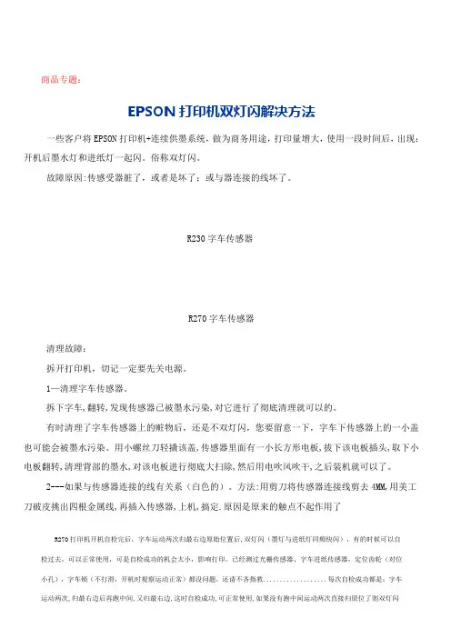 EPSON打印机双灯闪解决方法