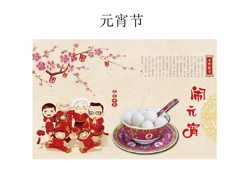 大班下 社会《闹元宵》