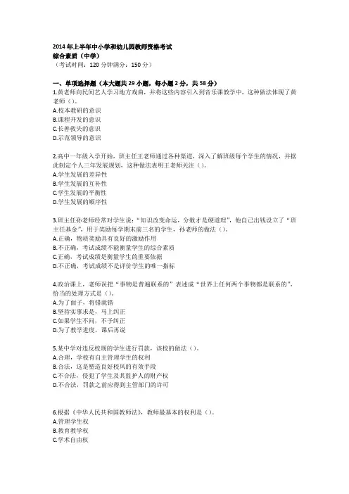 2014上半年教师资格考试真题原题-301中学《综合素质》
