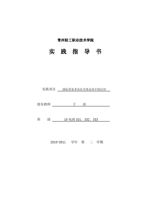 实验二 国际贸易术语在具体业务中的应用