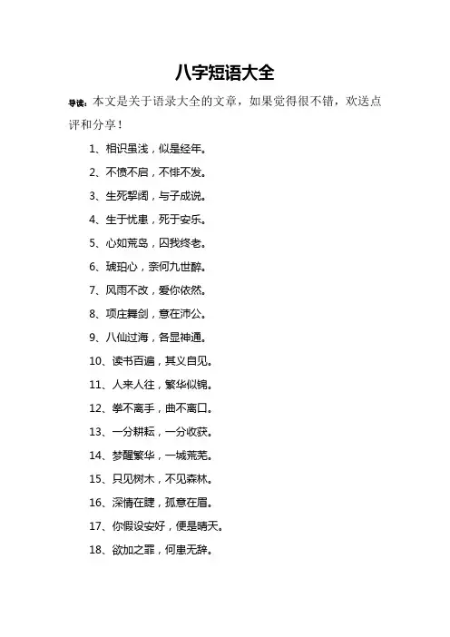 八字短语大全