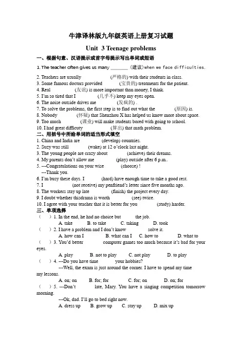牛津译林版九年级英语上册unit3单元重点难点复习试题(无答案)