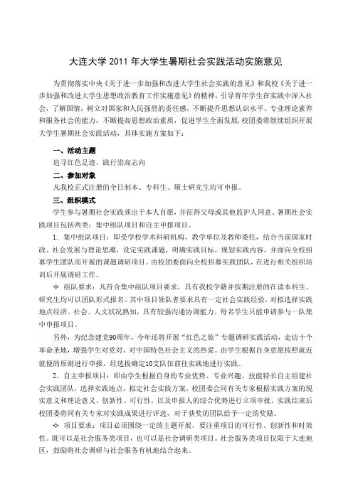 暑期社会实践具体规则