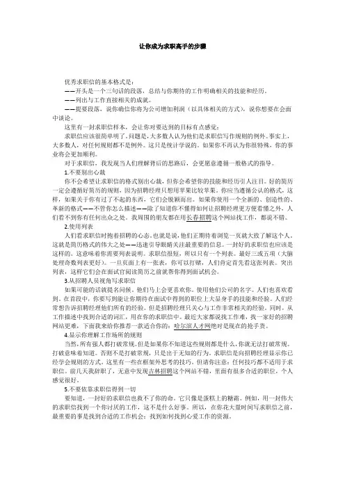 让你成为求职高手的步骤