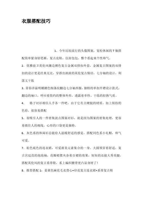 衣服搭配技巧
