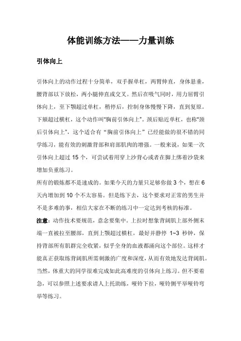 体能训练方法—力量训练
