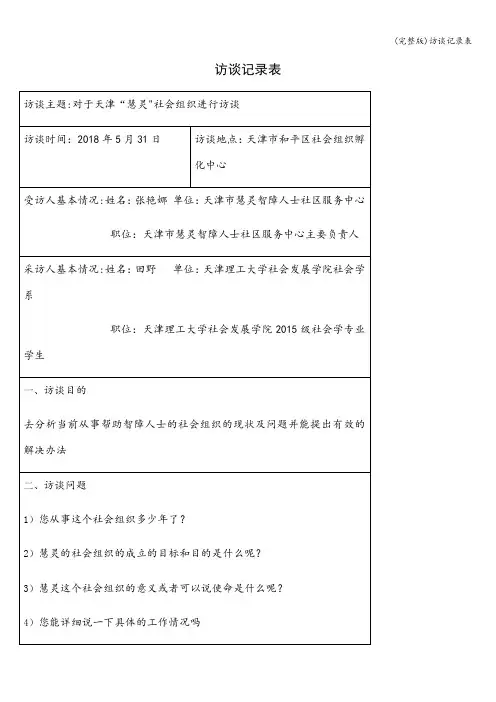 (完整版)访谈记录表