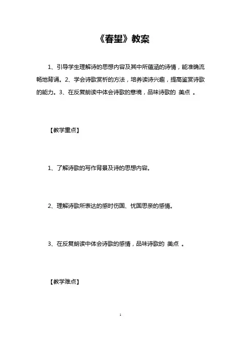 《春望》教案 