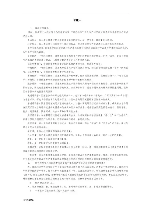 第六版微观经济学课后习题答案