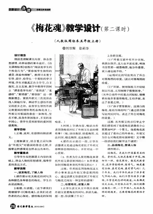 《梅花魂》教学设计(第二课时)(人教版国标本五年级上册)
