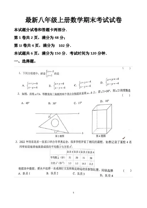最新北师大版八年级上册数学期末考试试题以及答案