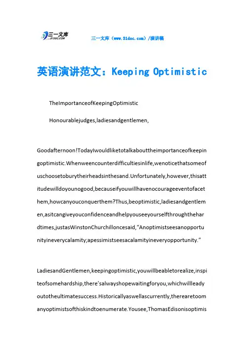 英语演讲范文:Keeping Optimistic